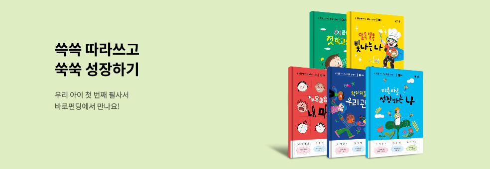 우리아이 첫 번째 필사