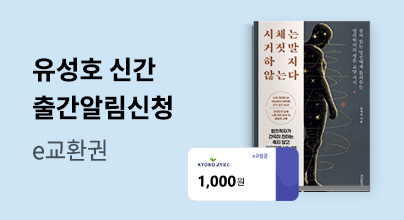 유성호 작가 신간 알림 이벤트