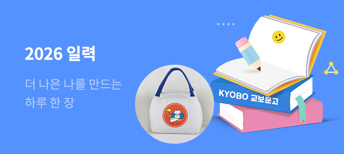 더 나은 나를 위한 하루 한 장, 일력 기획전