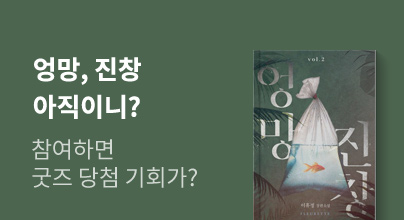 못 잊을 정도일거야, 이휴정 신작! [엉망, 진창]