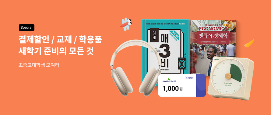 special 새학기 준비됐나요? 새학기 혜택 모음 @초중고대학생