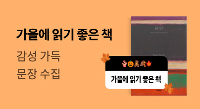 🌰 가을에 읽기 좋은 책 🍂