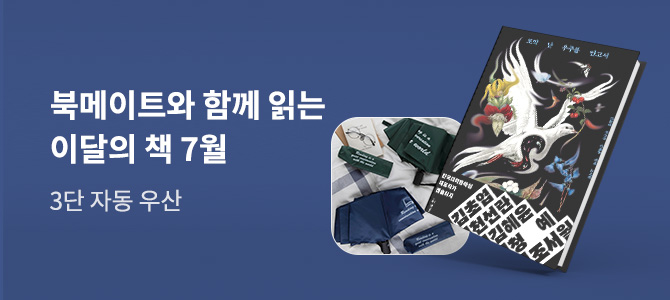 7월 이달의 책