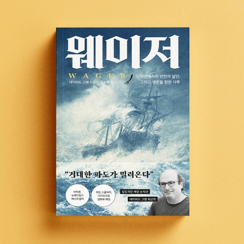 스콜세지 X 디카프리오 영화화! <br>웨이저