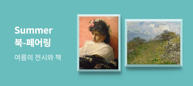 Summer 북-페어링