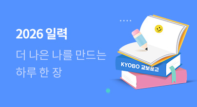 더 나은 나를 위한 하루 한 장, 일력 기획전