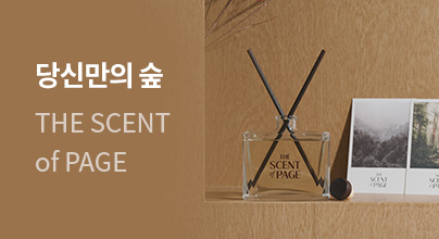 The Scent of Page : 당신만의 숲