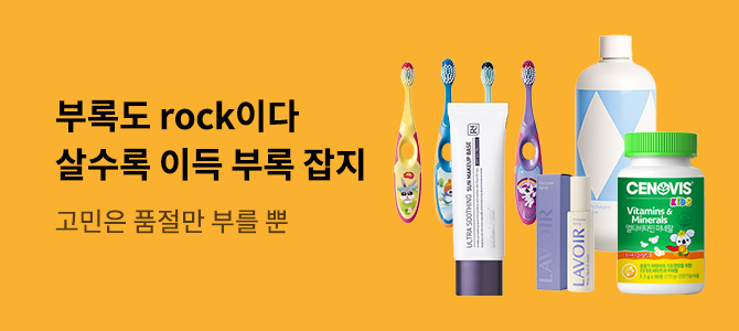 부록도 rock이다 💰 살수록 이득! 부록 잡지