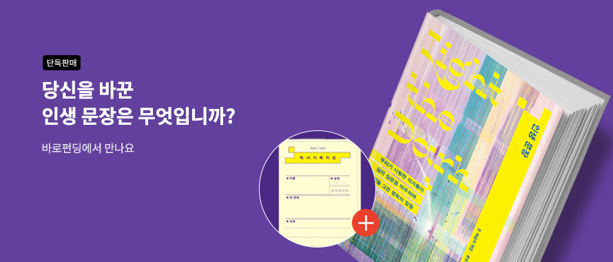 단독판매 거장의 인생을 바꾼 문장들