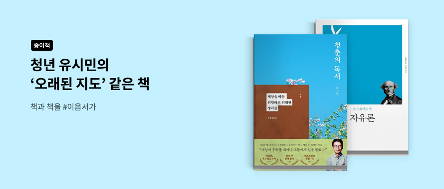 종이책 청년 유시민의 '오래된 지도' 같은 책