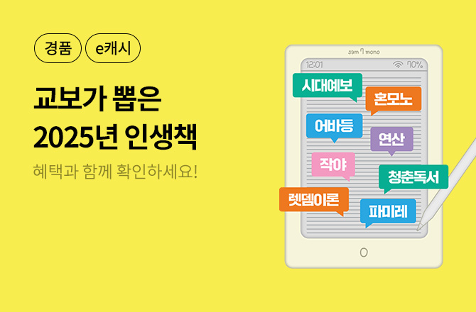 📱2025년 결산전 : OO의 인생책👑