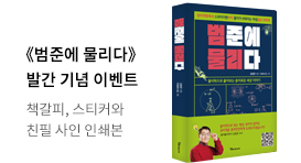 출간 기념 이벤트 - 교보문고