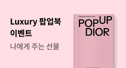 [외국도서] Luxury 팝업북 이벤트!