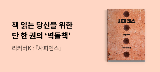 리커버K 사피엔스