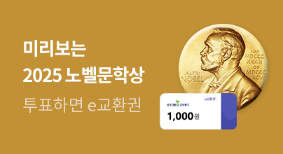 미리 보는 2025 노벨문학상