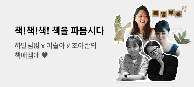 책!책!책! 책을 파봅시다