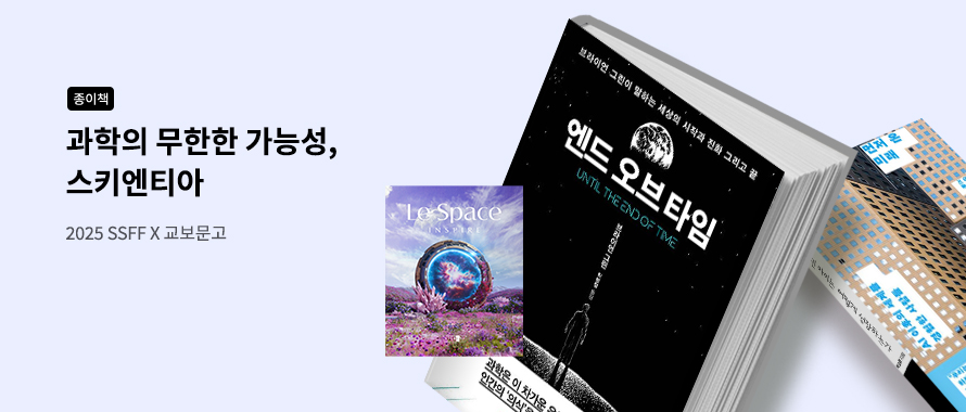 종이책 과학의 무한한 가능성, 스키엔티아