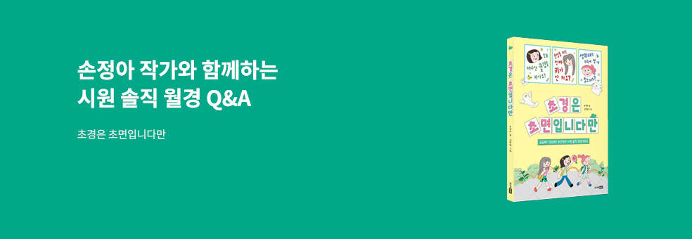 손정아 작가 단독 강연