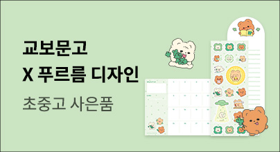 교보문고 X 푸르름 디자인 작가 인터뷰