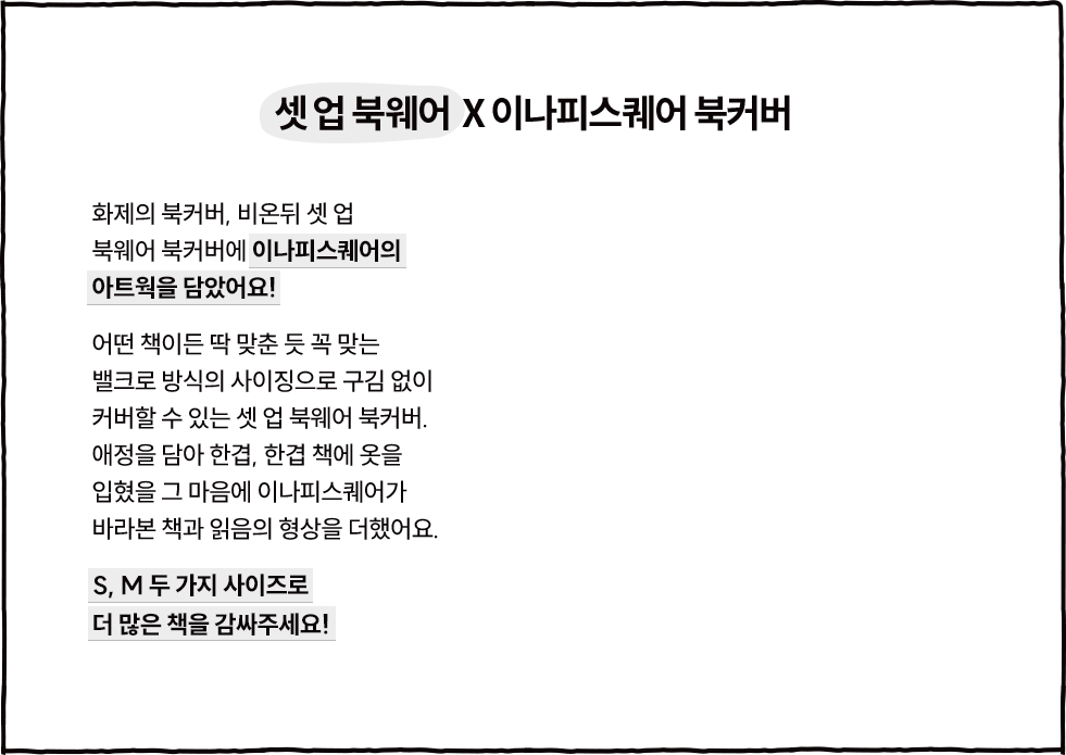 셋 업 북웨어 X 이나피스퀘어 북커버