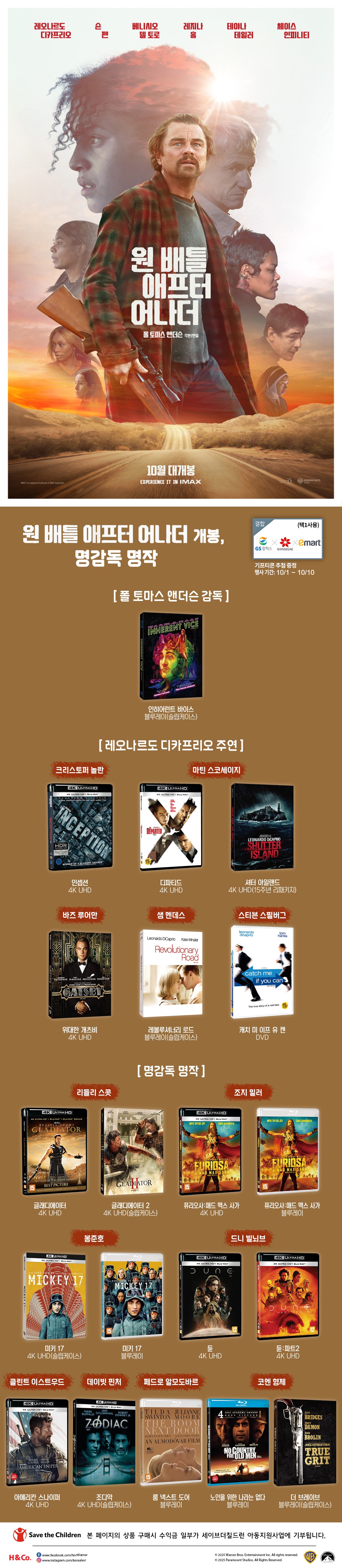 원 배틀 애프터 어나더 개봉