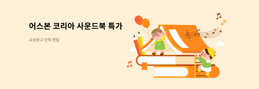 어스본코리아 단독 특가