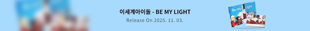 이세계아이돌 - BE MY LIGHT