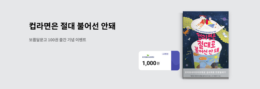 보름달문고 100권 기념