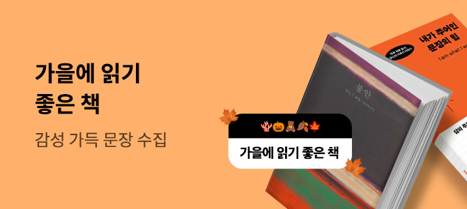 가을에 읽기 좋은 책