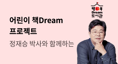 [도서 기부 캠페인] 어린이 책Dream 프로젝트