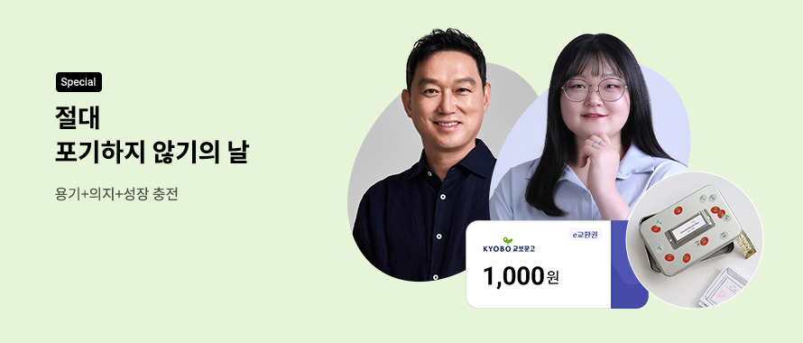 special 절대 포기하지 않기의 날