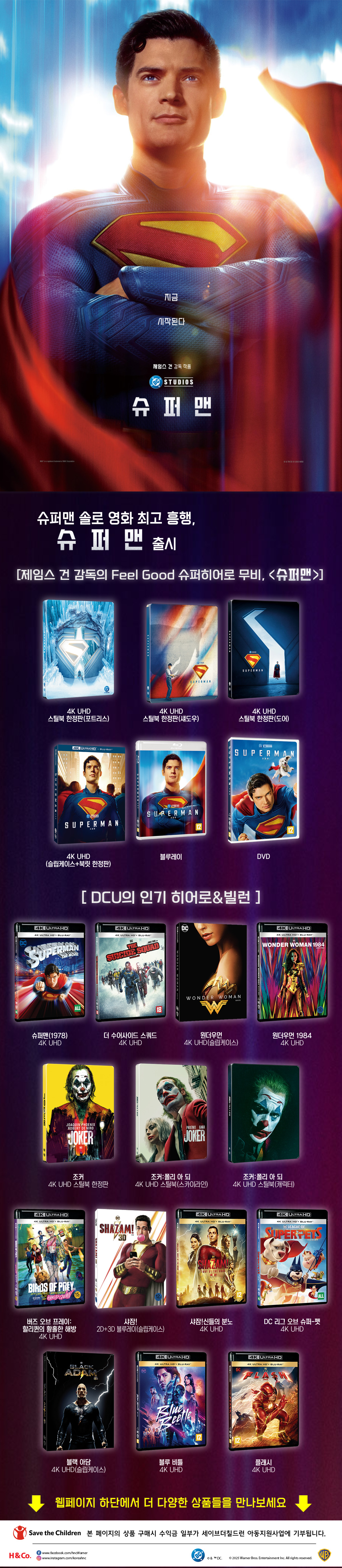 슈퍼맨 솔로 영화 최고 흥행, 슈 퍼 맨 출시