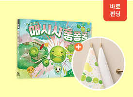 한국 발효 문화 그림책<br>바로펀딩