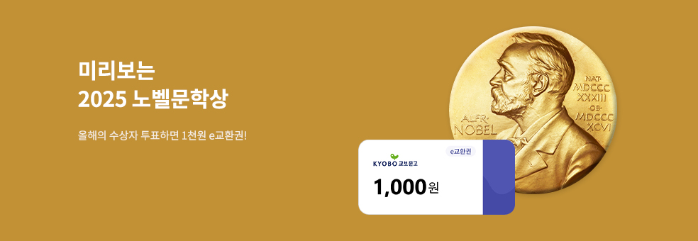 미리보는 노벨문학상