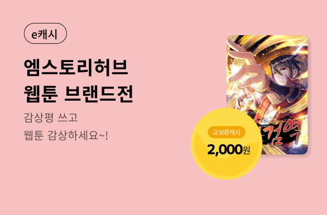 [웹툰] 무적검역