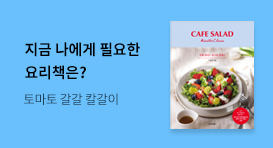 [단독] 한스미디어 브랜드전 : 지금 나에게 필요한 요리책은?