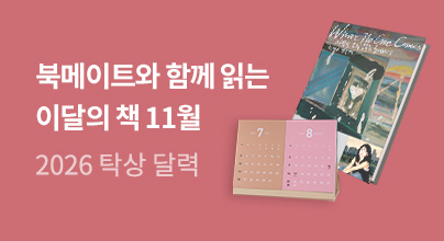 이달의 책 2025년 11월