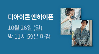 디아이콘 엔하이픈(DICON ENHYPEN) 예약판매 오픈!