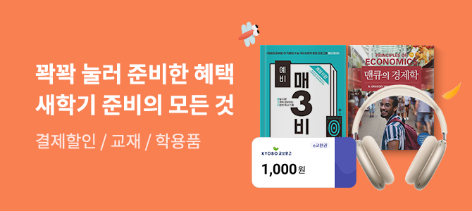 2학기 준비의 모든 것