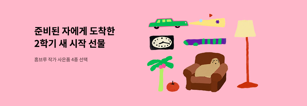2학기 프로모션