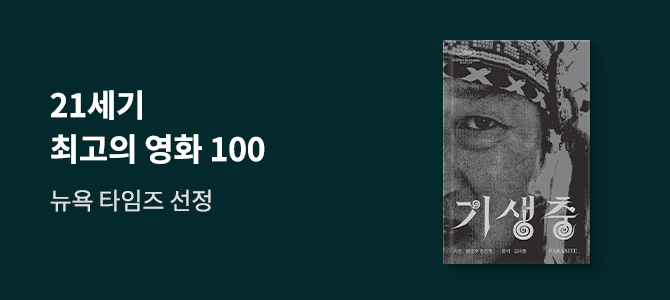 뉴욕 타임스 21세기 최고의 영화 100