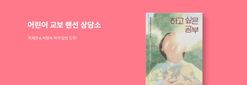 최재천, 박현숙
