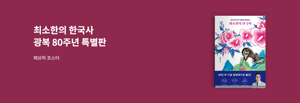 최소한의 한국사