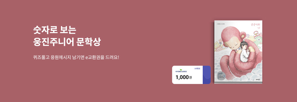 웅진주니어 문학상