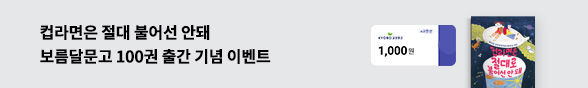 최지은) 컵라면은 절대로 불어선 안돼