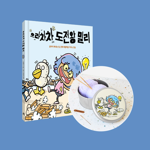 도전을 어려워하고 <br>쉽게 포기하는 아이라면!