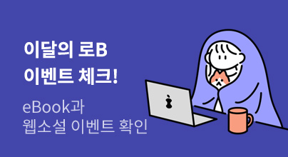 [25년 11월]로B 이벤트 캘린더📆