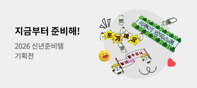 지금부터 준비해요 Welcome 2026