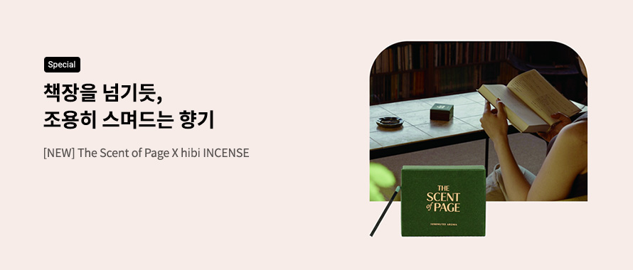 special 책의 향을 켜다 책향과 히비의 만남