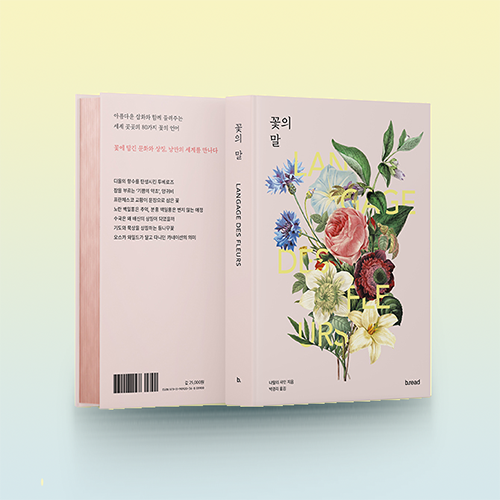 금장 한정판 <br> 우아한 꽃의 책